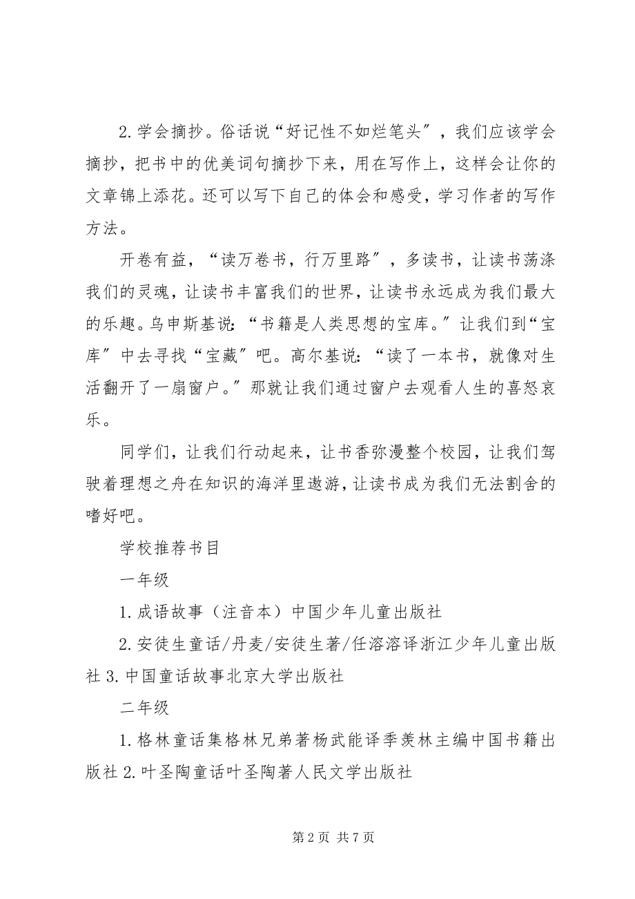 2023年让书香弥漫校园.docx_第2页