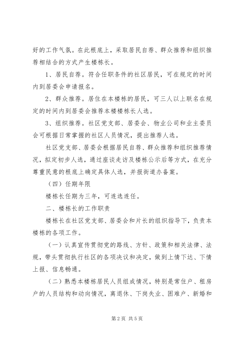 2023年医院楼管理方案.docx_第2页