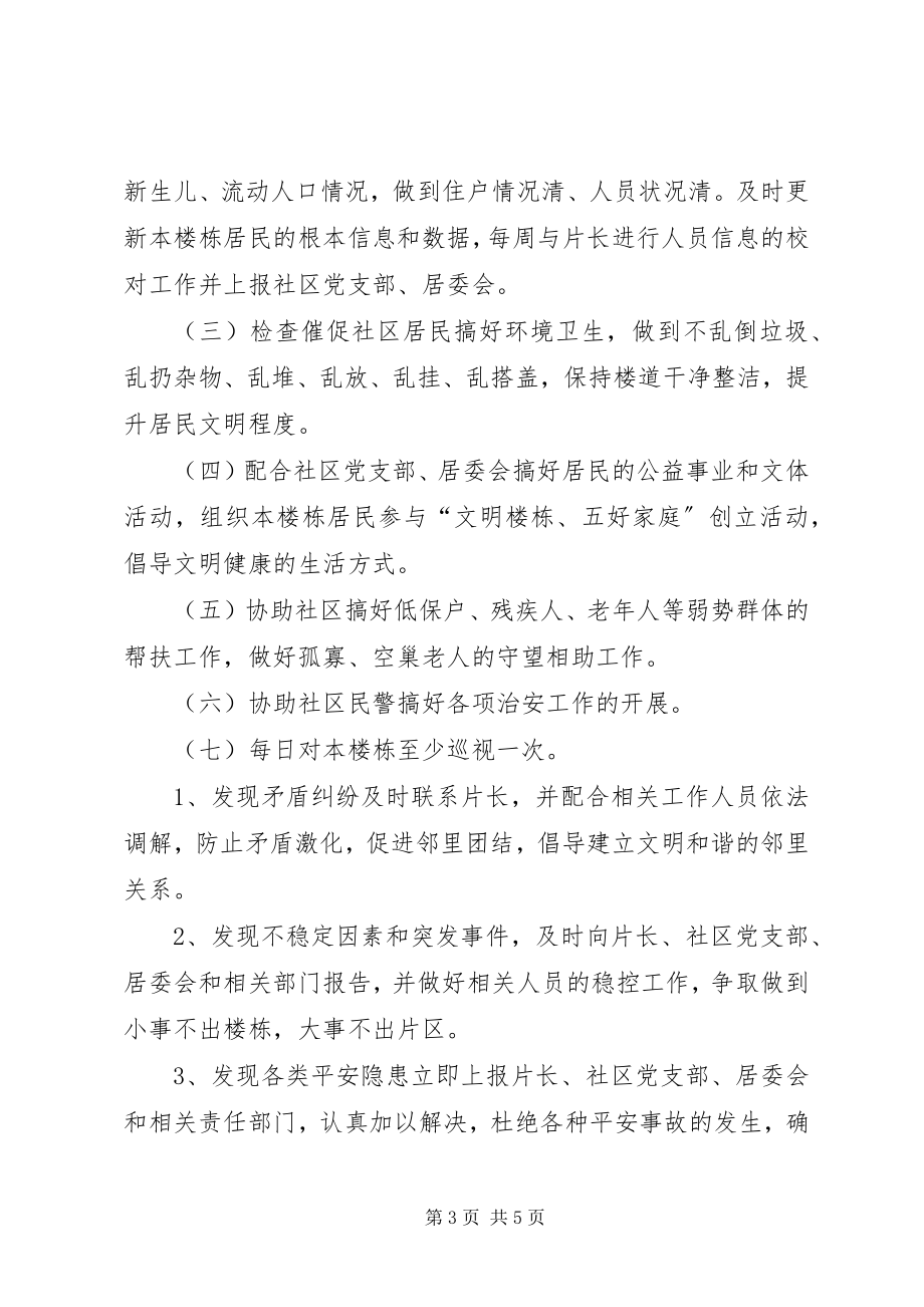 2023年医院楼管理方案.docx_第3页