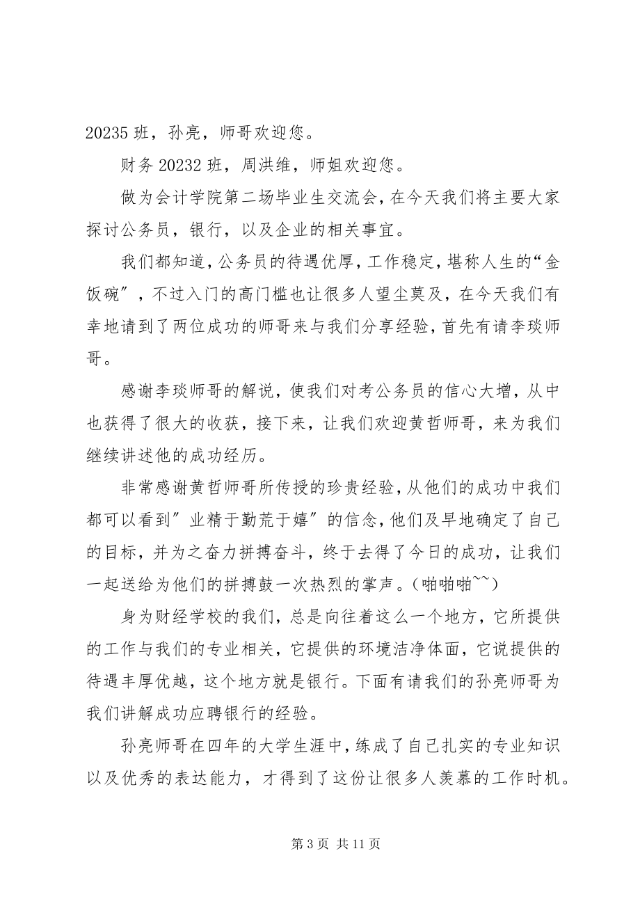 2023年经验交流会主持稿.docx_第3页