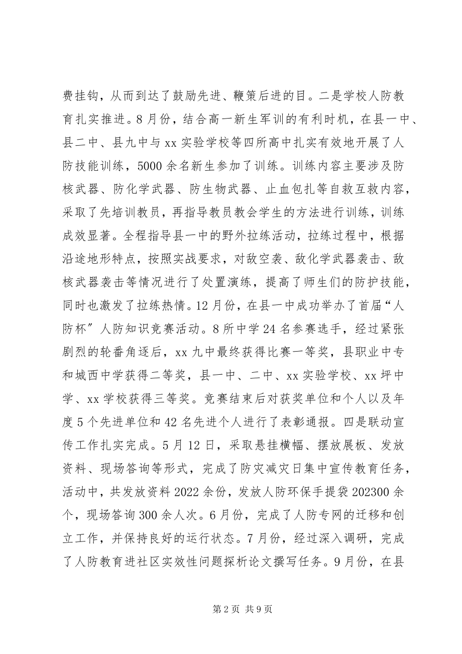 2023年县人防办工作总结.docx_第2页