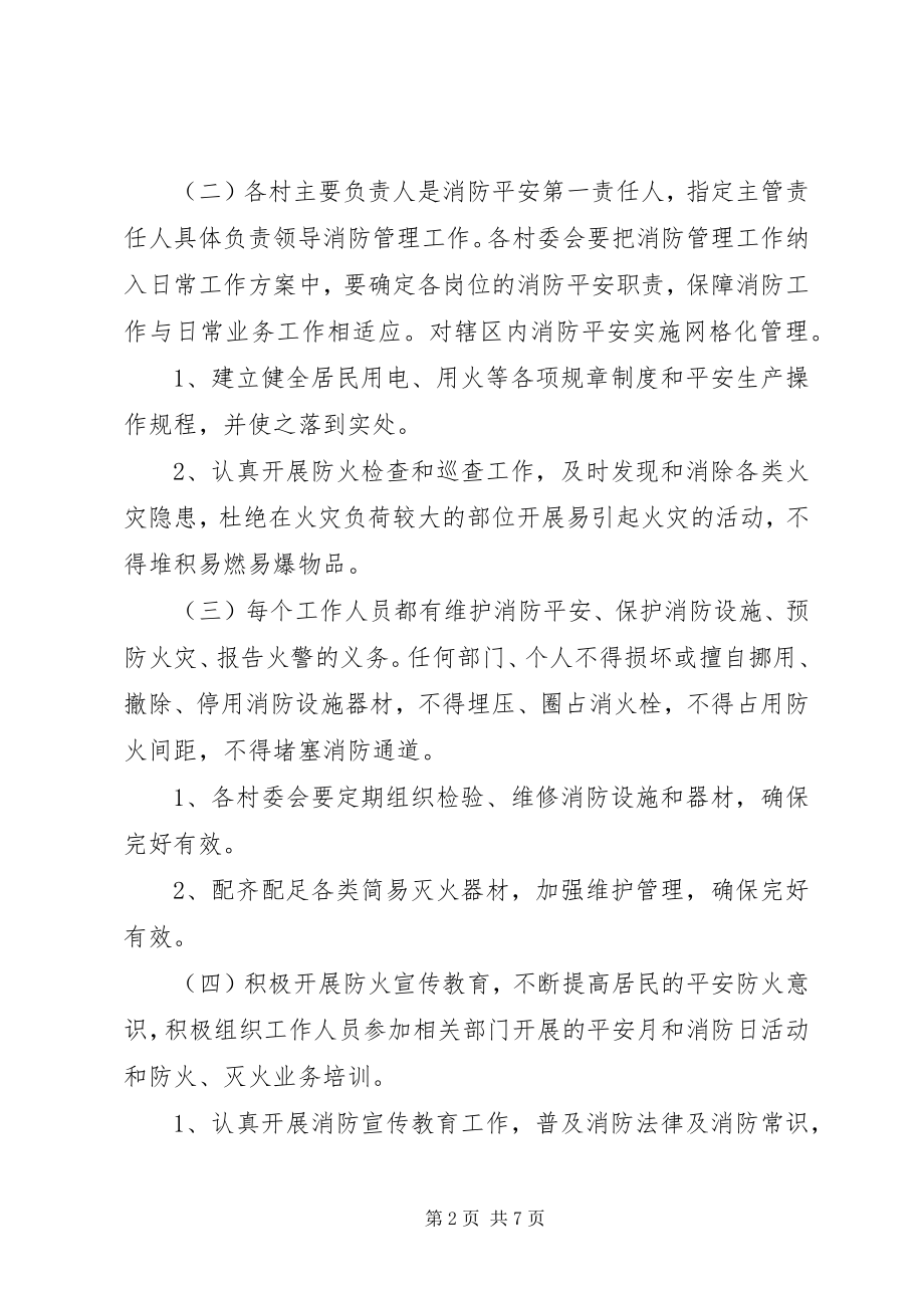 2023年街道消防安全责任书.docx_第2页