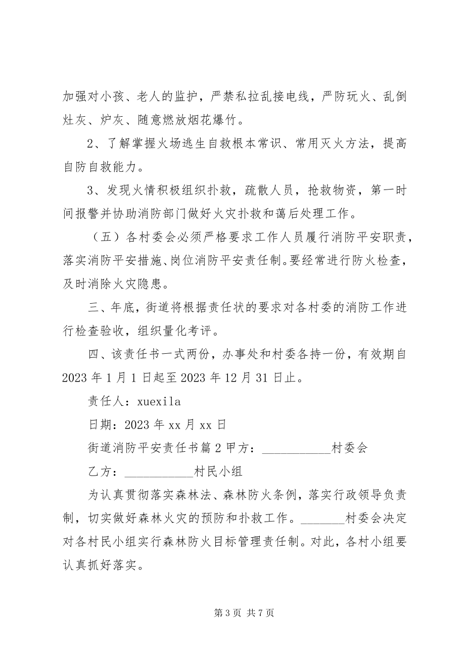 2023年街道消防安全责任书.docx_第3页