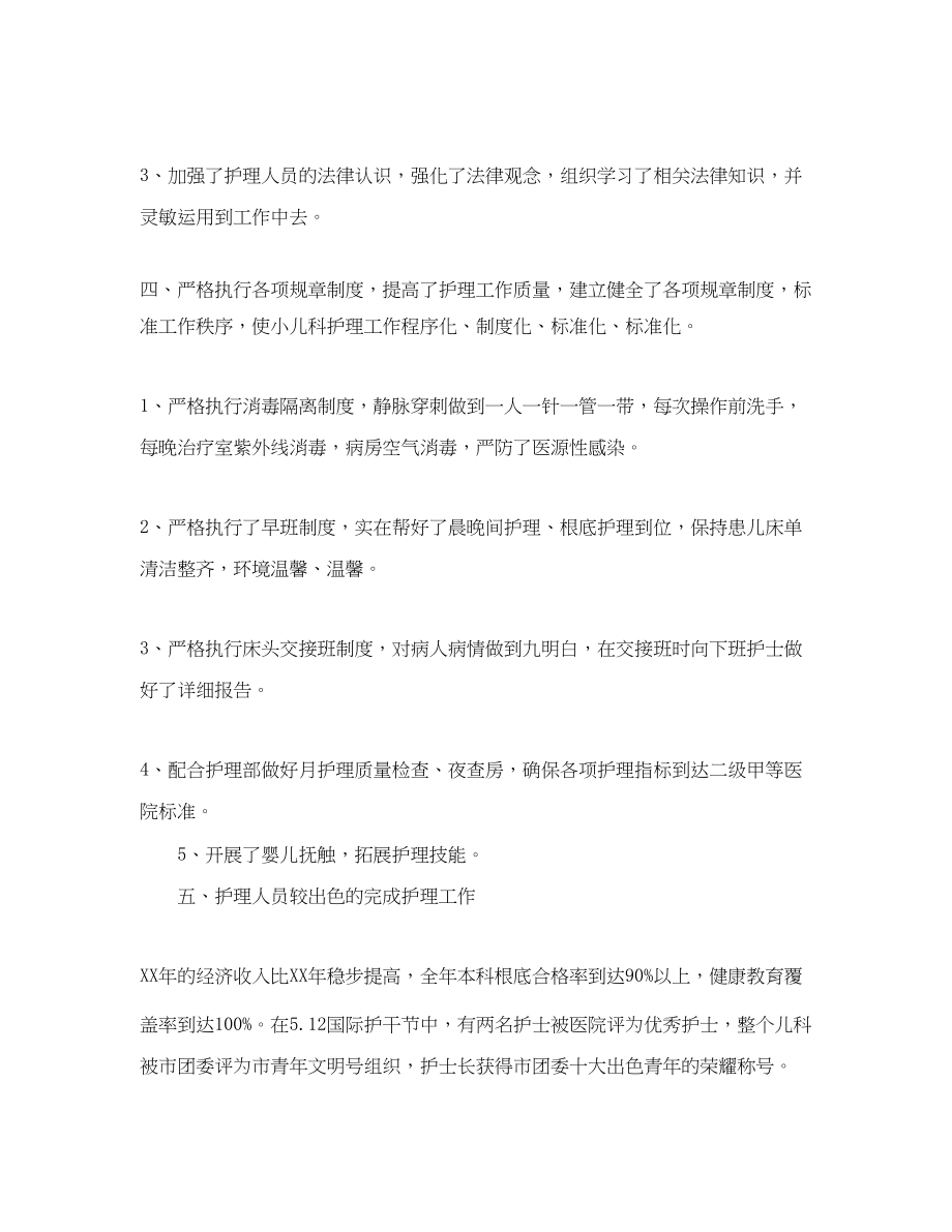 2023年个人工作总结儿科护士终个工作人总结.docx_第2页