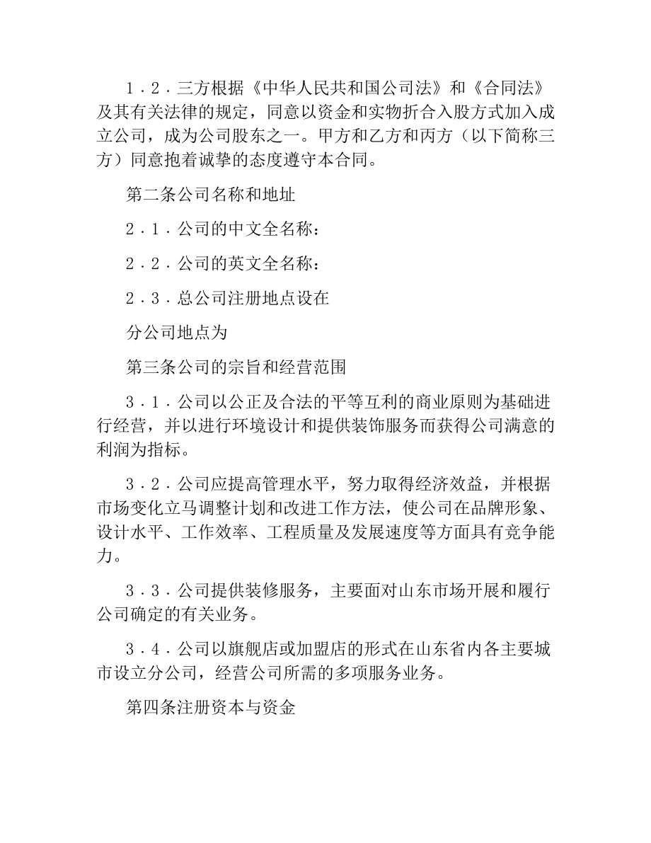 商业合作协议书.docx_第2页