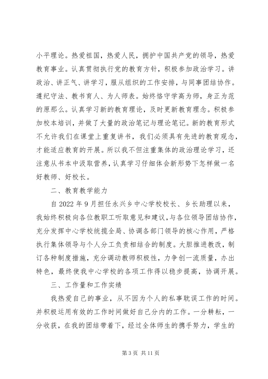 2023年高级教师履职工作总结.docx_第3页