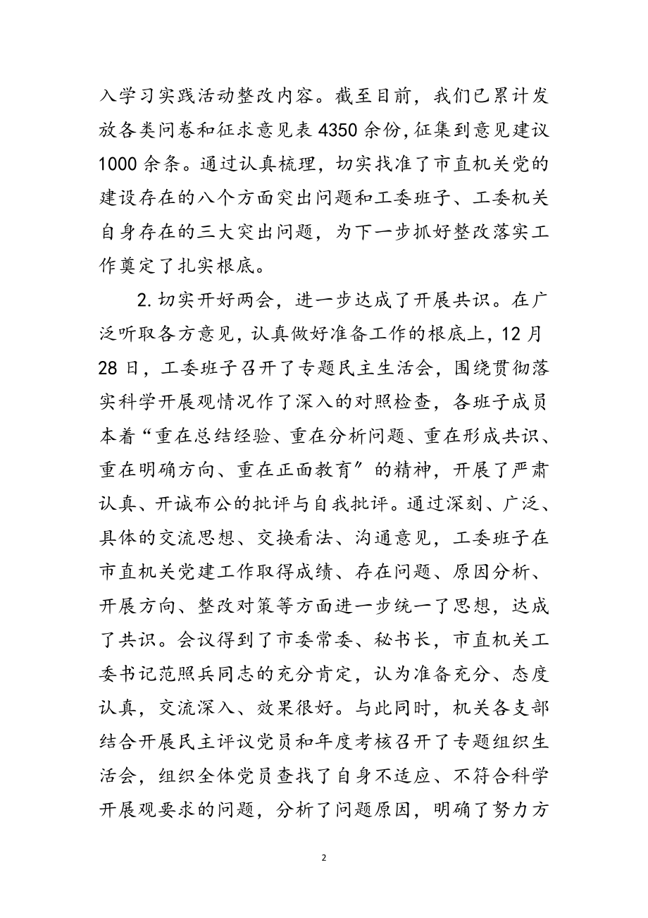 2023年机关工委科学发展观整改发言材料范文.doc_第2页