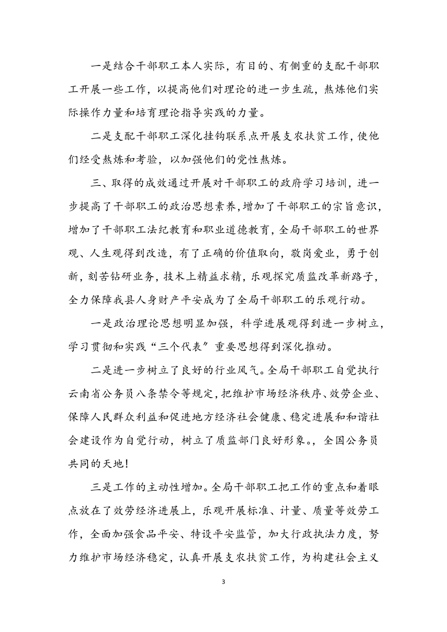 2023年干部理论学习培训工作自查报告.docx_第3页