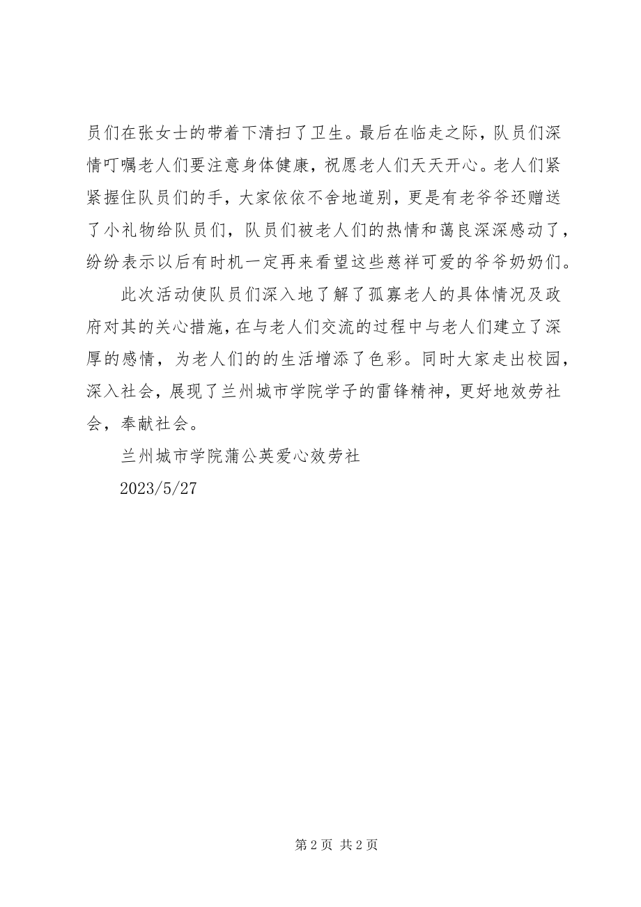 2023年安宁社会福利院活动总结新编.docx_第2页