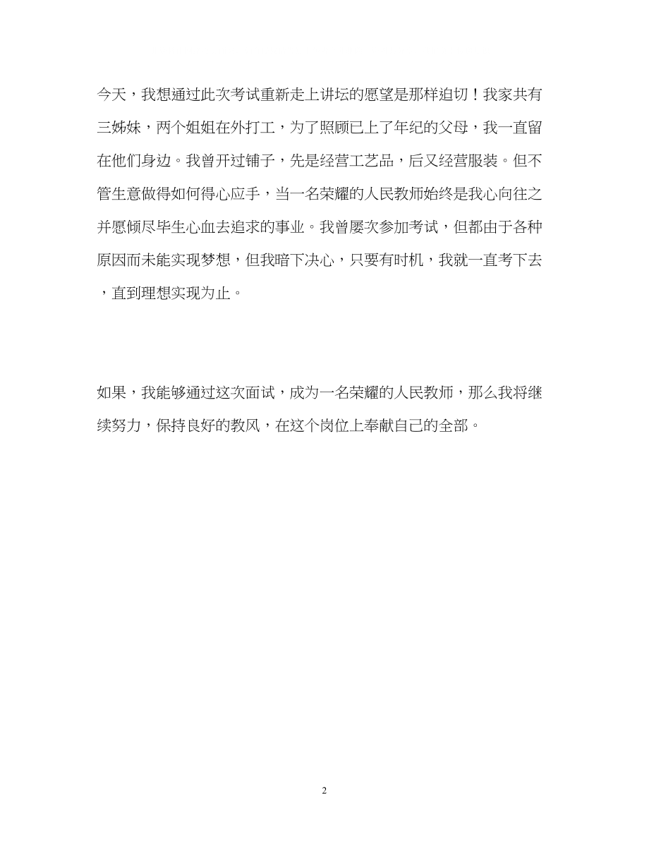 2023年艺师数学专业师范生自我介绍.docx_第2页