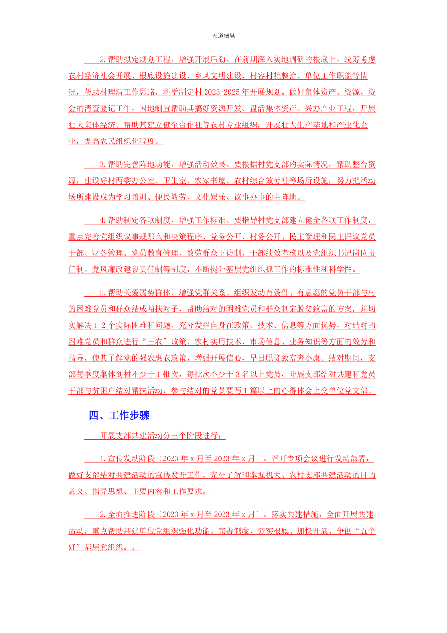 2023年党支部结对共建实施方案2.docx_第2页