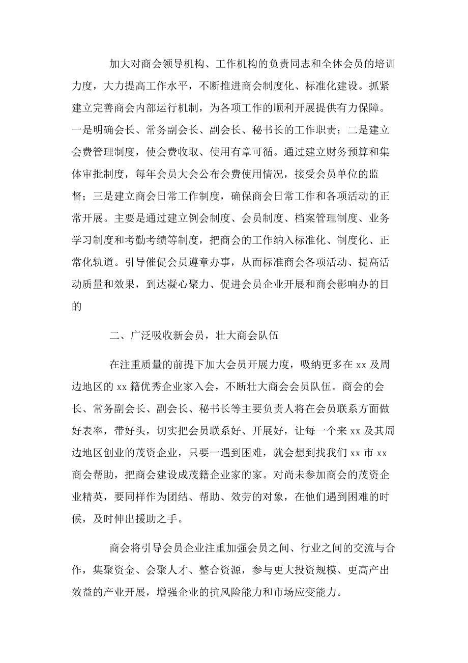 2023年领导商会成立大会上领导讲话稿优选.docx_第2页