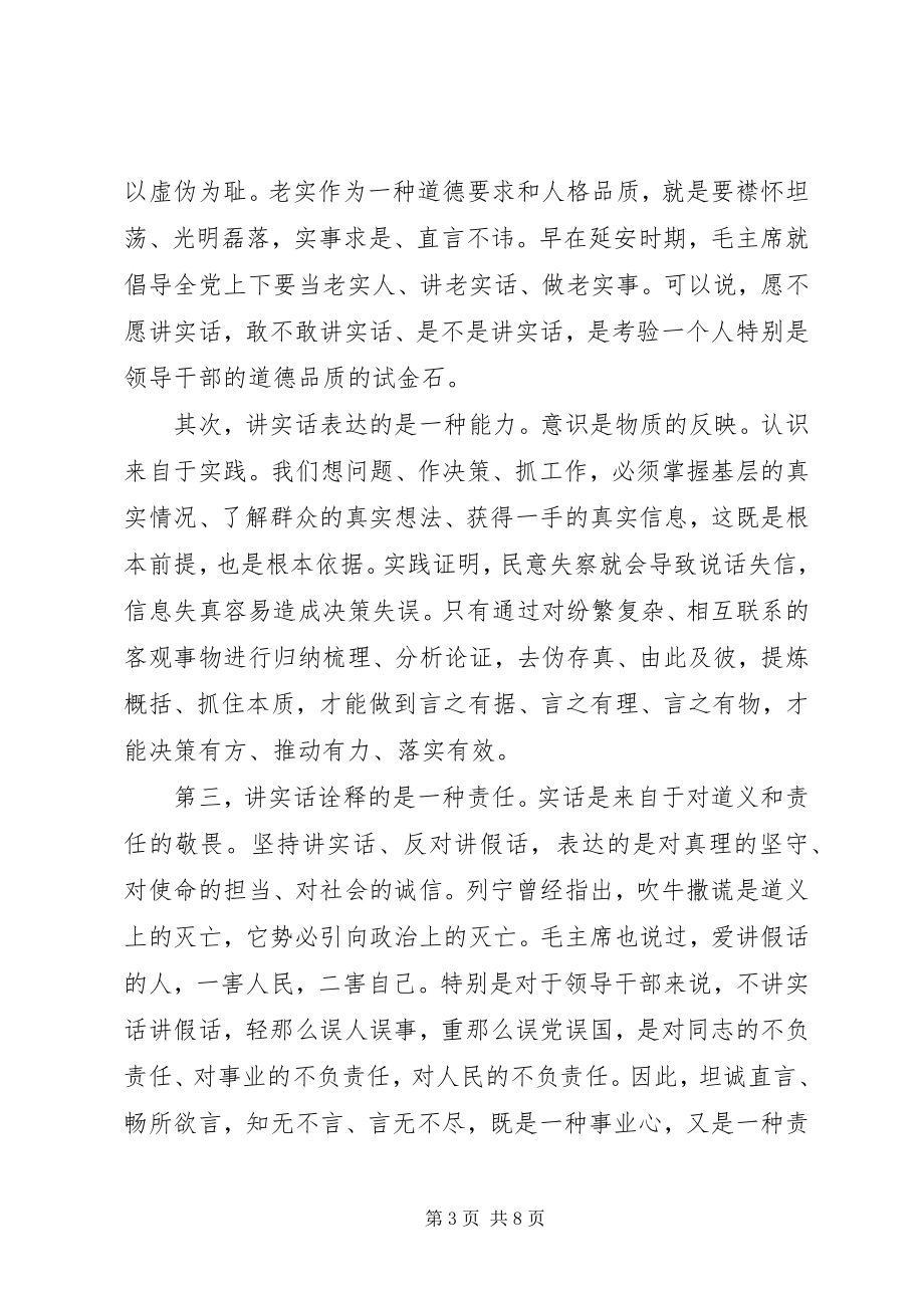 2023年市委书记政协闭幕式致辞稿.docx_第3页