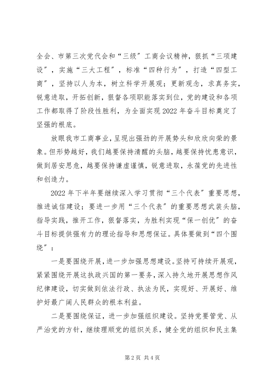 2023年烈士纪念日碑前的致辞稿.docx_第2页