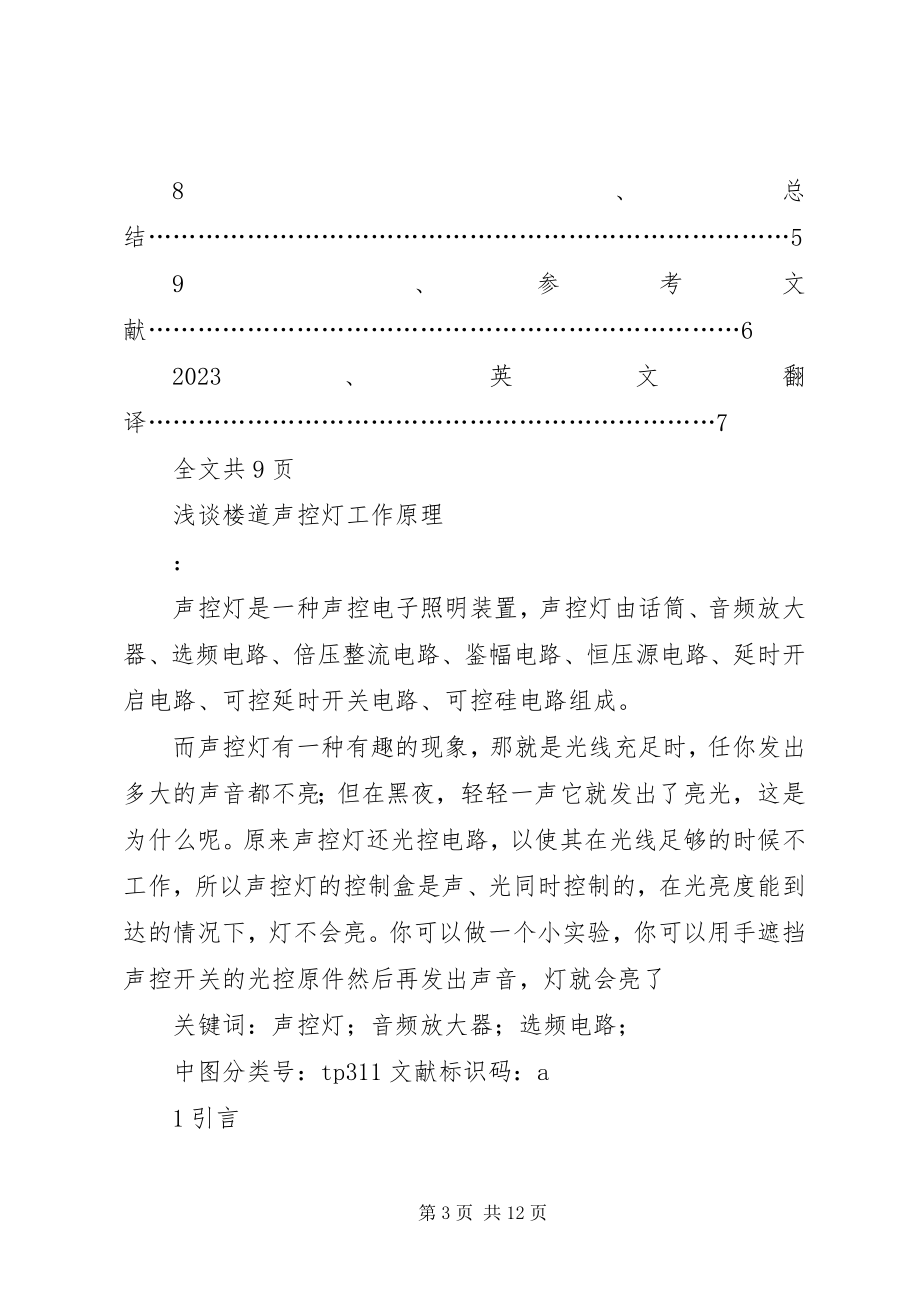 2023年楼道声控灯工作原理.docx_第3页