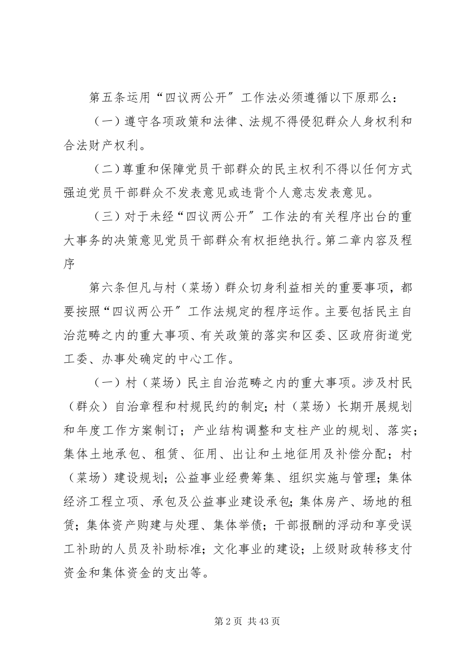 2023年四议两公开工作法细则十.docx_第2页