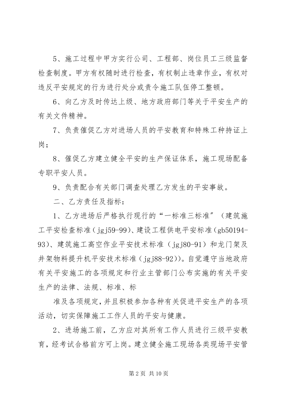 2023年公园安全生产目标责任书.docx_第2页