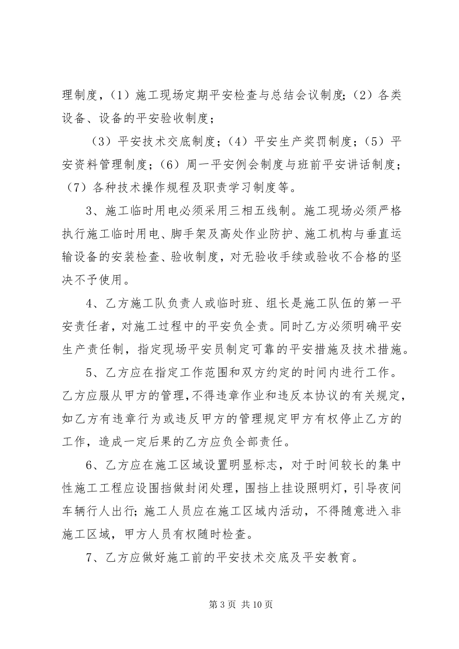 2023年公园安全生产目标责任书.docx_第3页