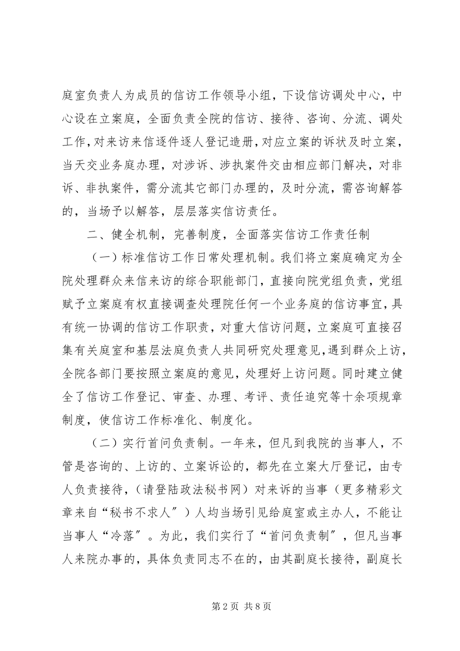 2023年全力构筑信访“两变工程”努力解决群众“信访难”.docx_第2页