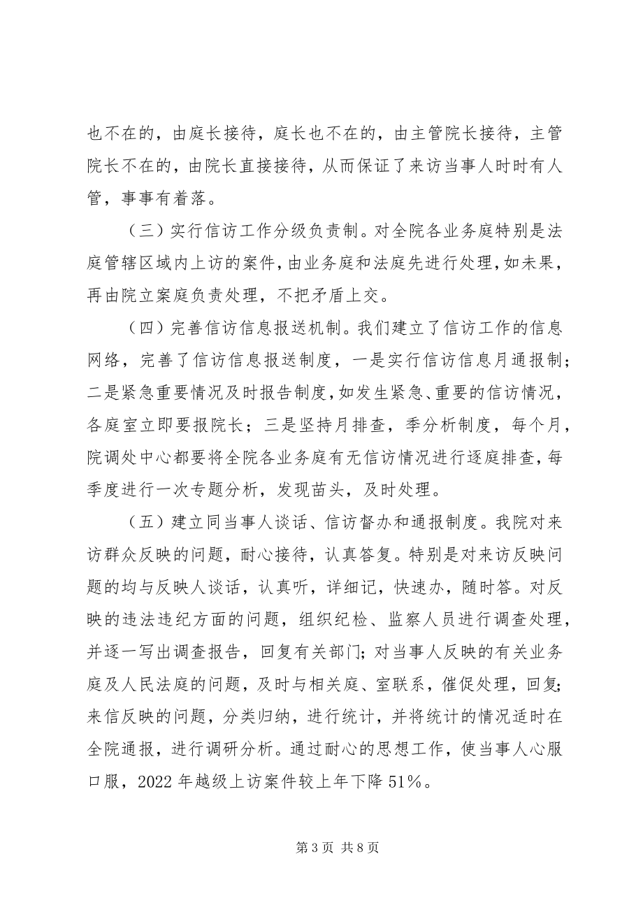 2023年全力构筑信访“两变工程”努力解决群众“信访难”.docx_第3页