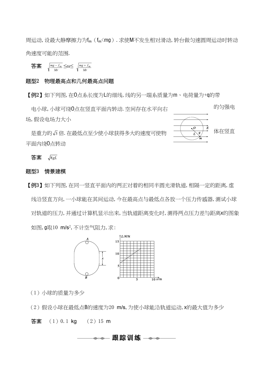 2023年高考物理精品讲练系列学案圆周运动向心力公式的应用doc高中物理.docx_第2页