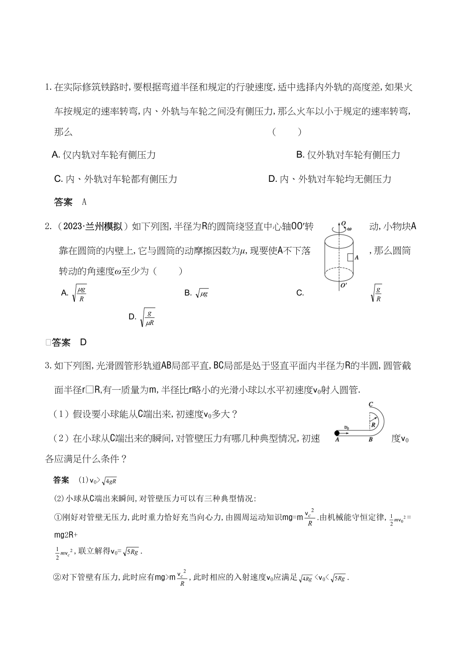 2023年高考物理精品讲练系列学案圆周运动向心力公式的应用doc高中物理.docx_第3页