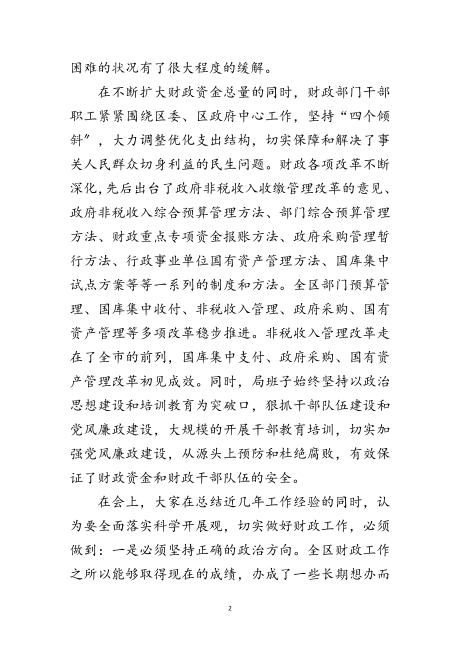 2023年财政部门科学发展观汇报材料范文.doc_第2页