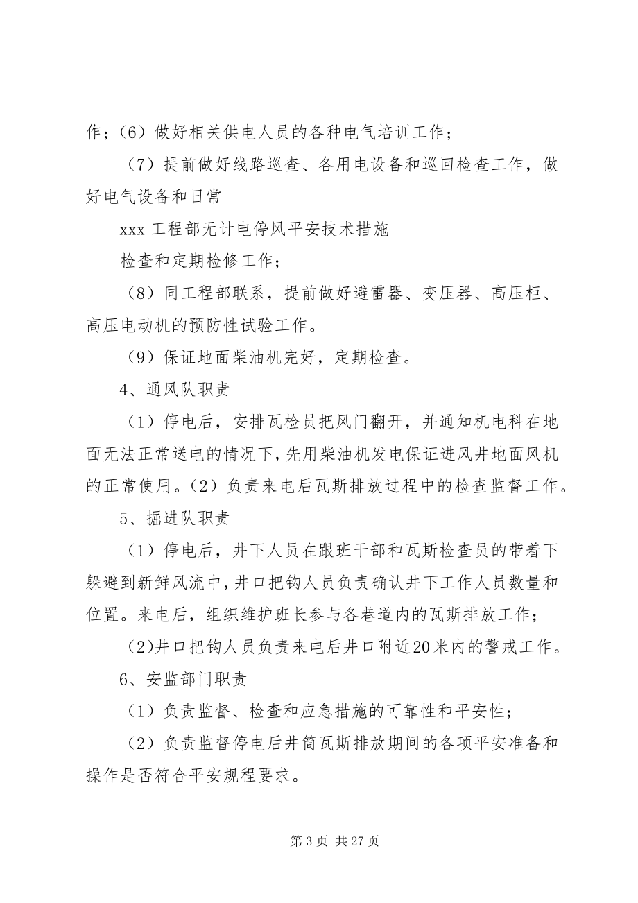 2023年无计划停电停风.docx_第3页