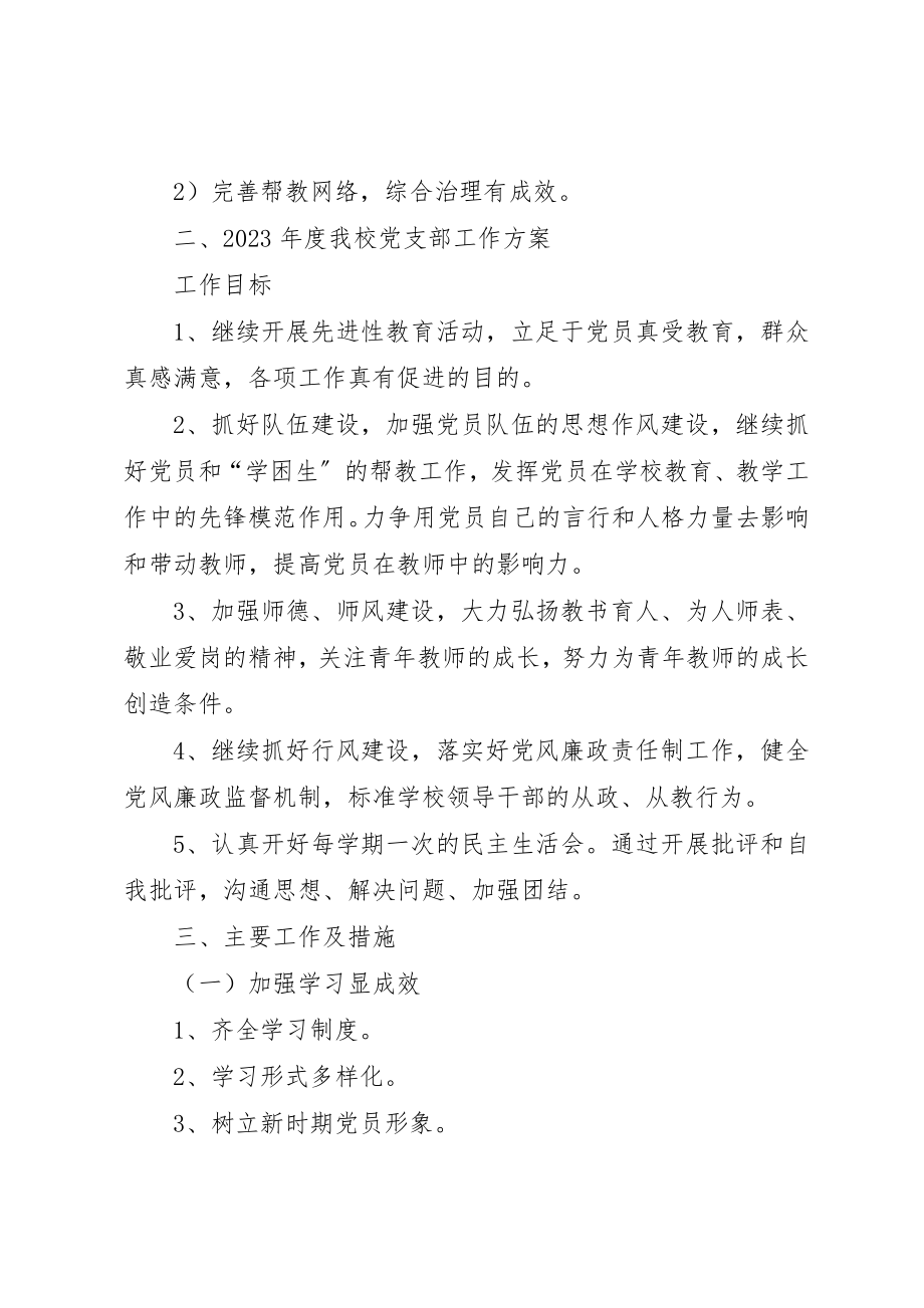 2023年党员明主评测会议记录.docx_第3页