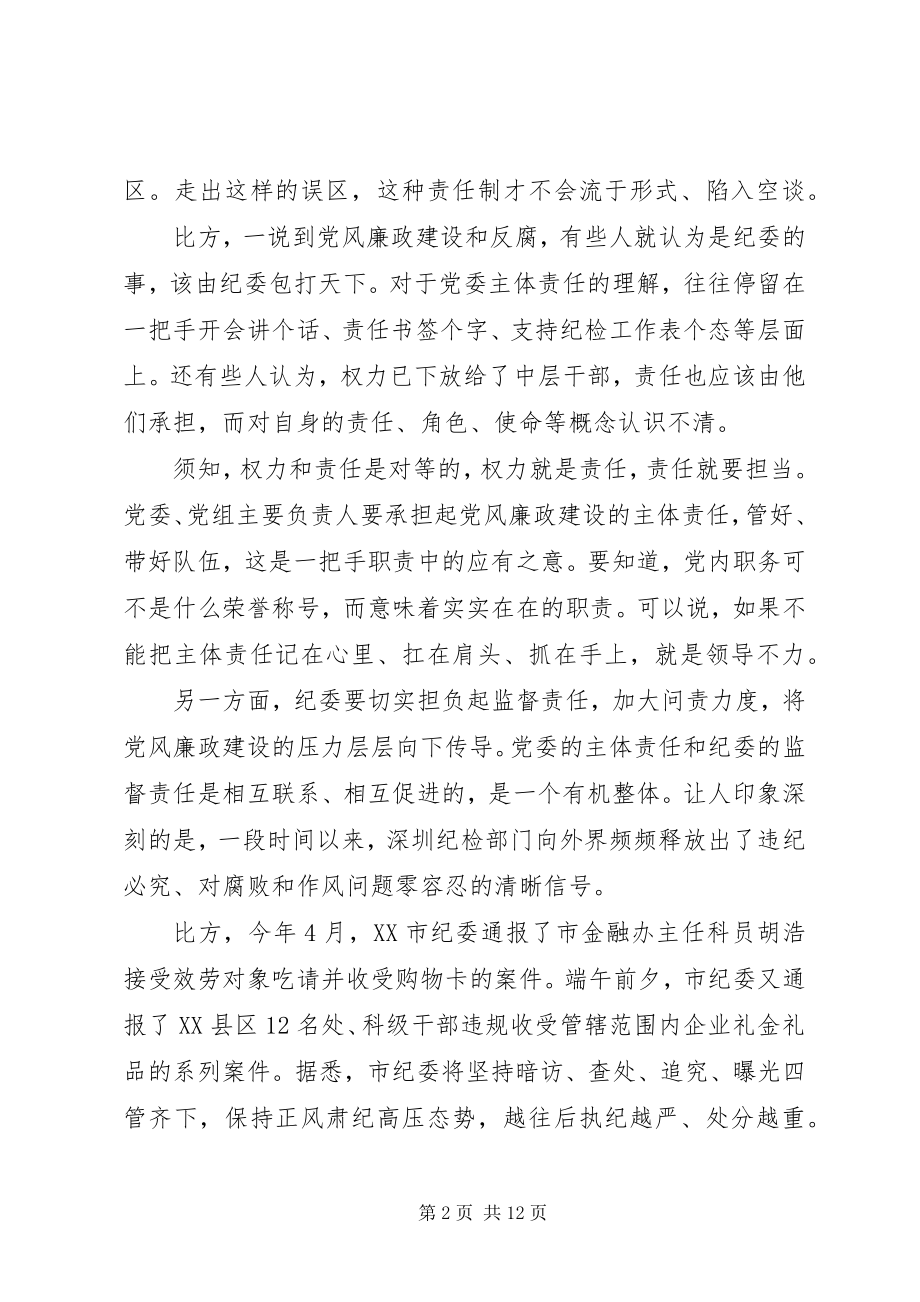 2023年学习两个责任心得体会3篇.docx_第2页