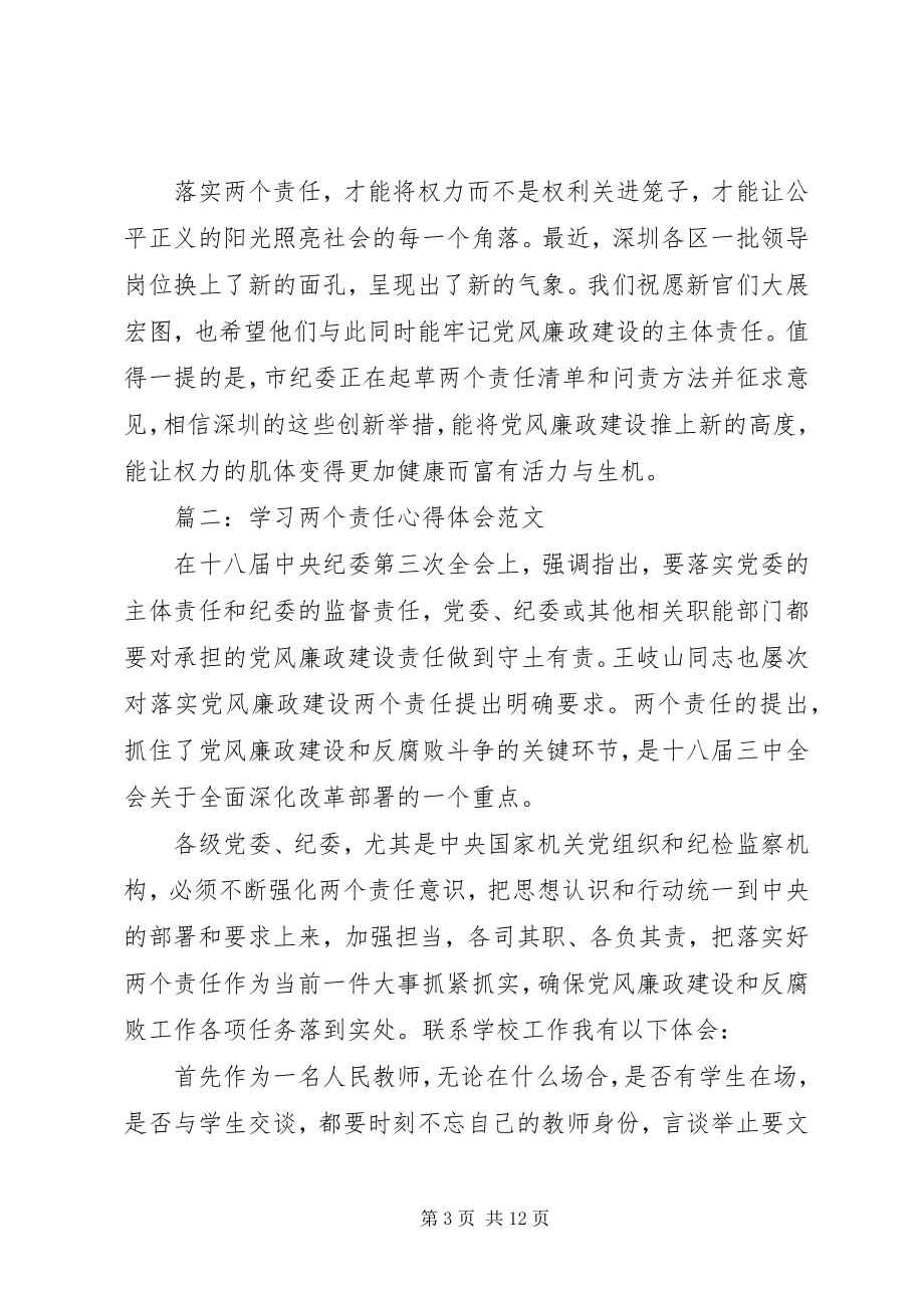 2023年学习两个责任心得体会3篇.docx_第3页