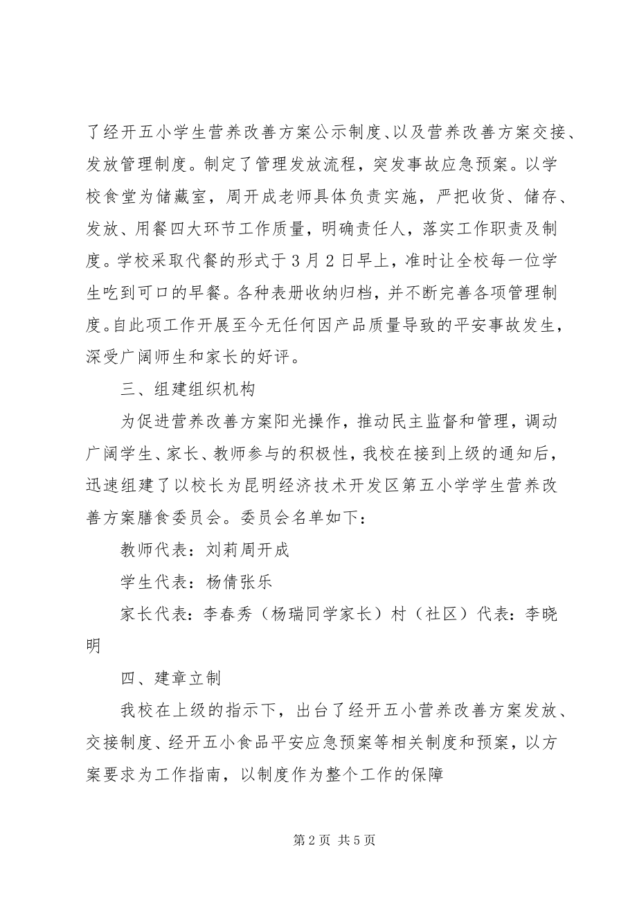 2023年营养改善计划汇报材料.docx_第2页