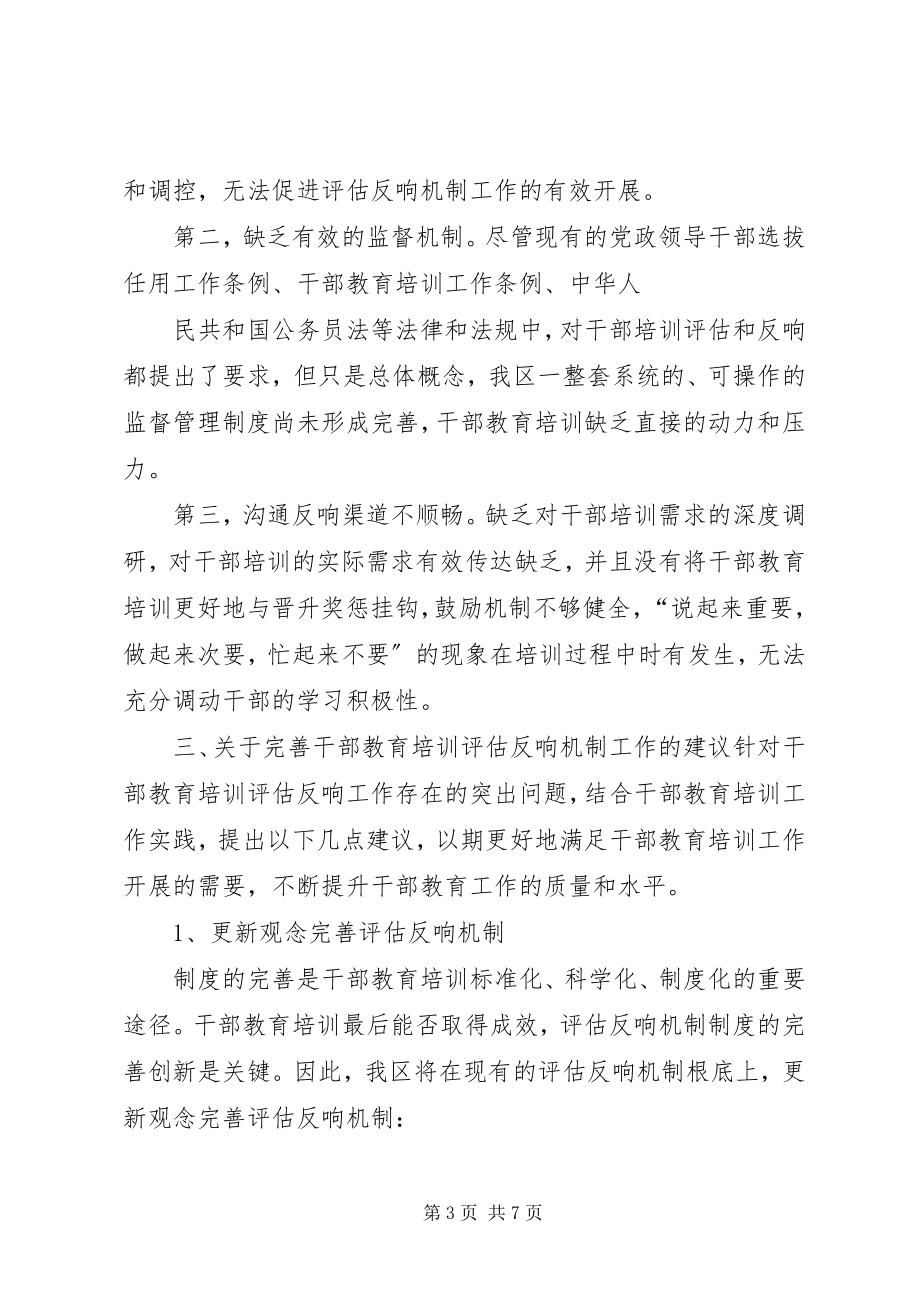 2023年《我们能做些什么》学雷锋演讲稿陈婷新编.docx_第3页