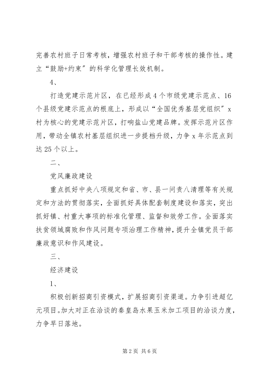 2023年X镇工作计划谋划安排要点重点.docx_第2页