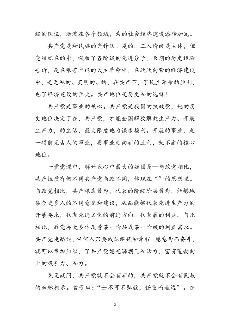 2023年新时期党课学习感想参考范文.doc_第2页