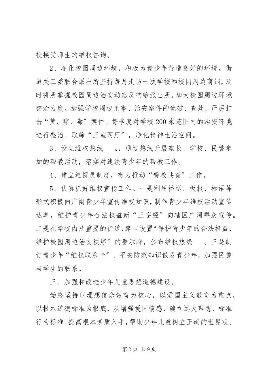 2023年街道关工委关心下一代工作计划.docx_第2页