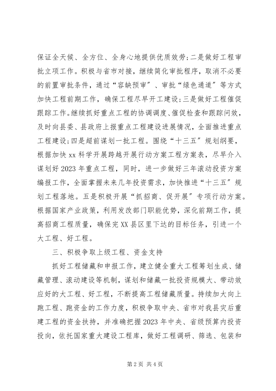 2023年县发改局工作思路.docx_第2页