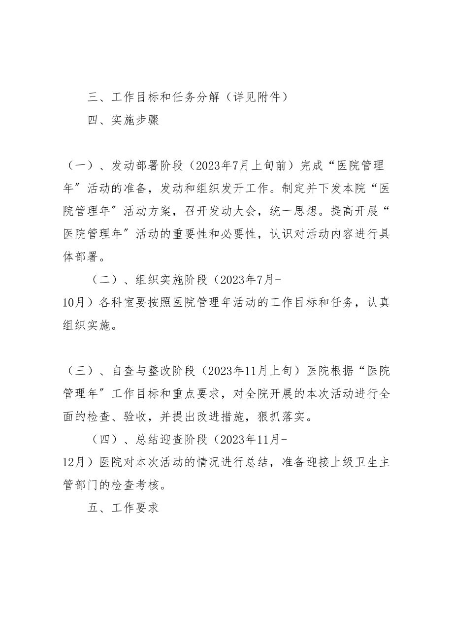 2023年关于开展医院管理年活动方案 3.doc_第2页