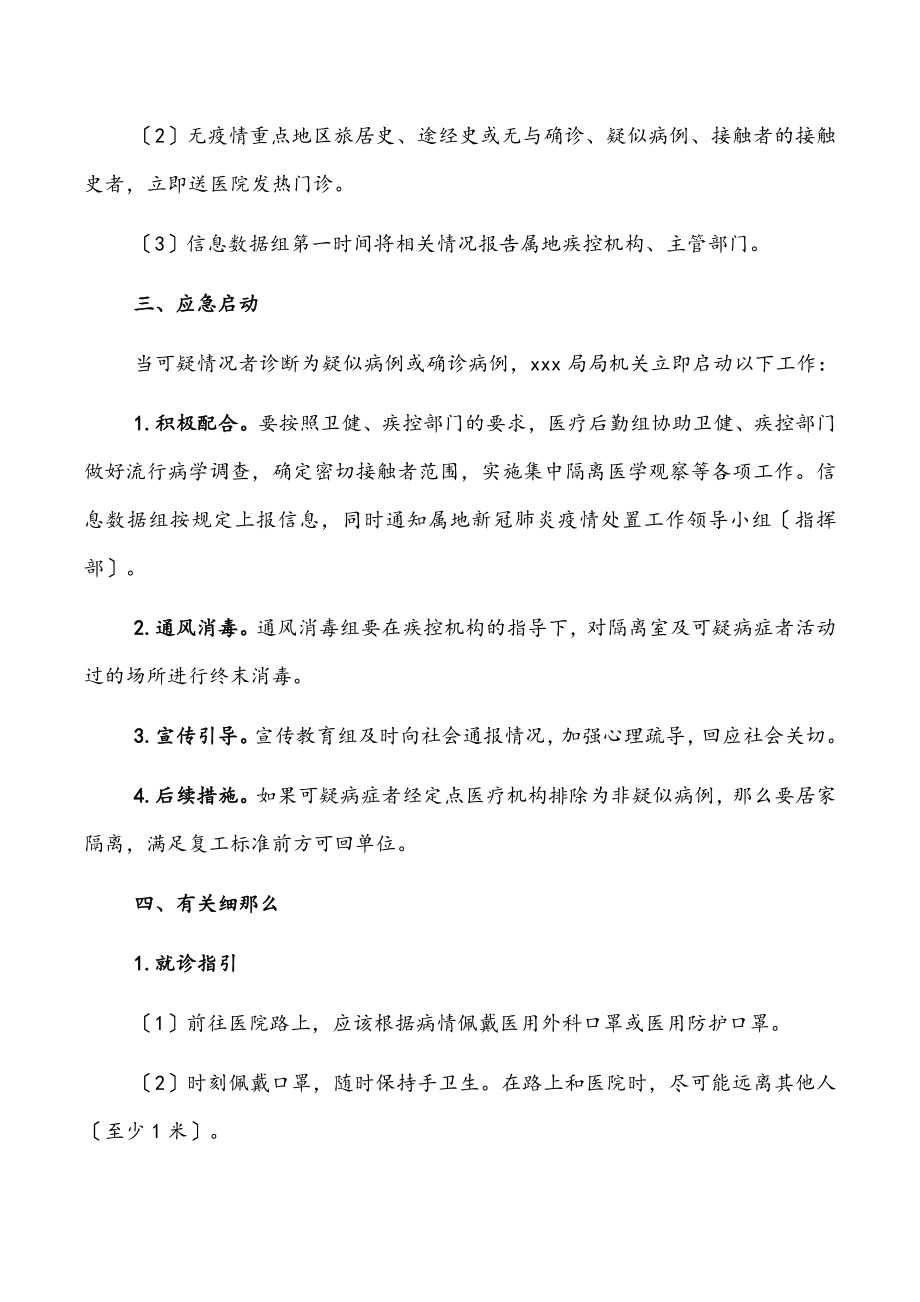 机关集中办公区疫情防控应急预案.docx_第2页