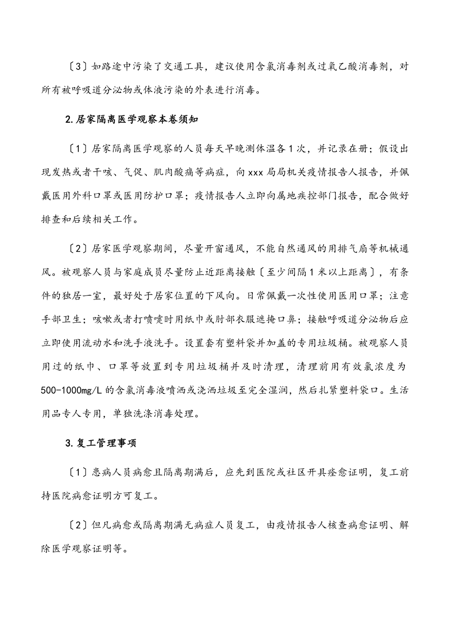 机关集中办公区疫情防控应急预案.docx_第3页