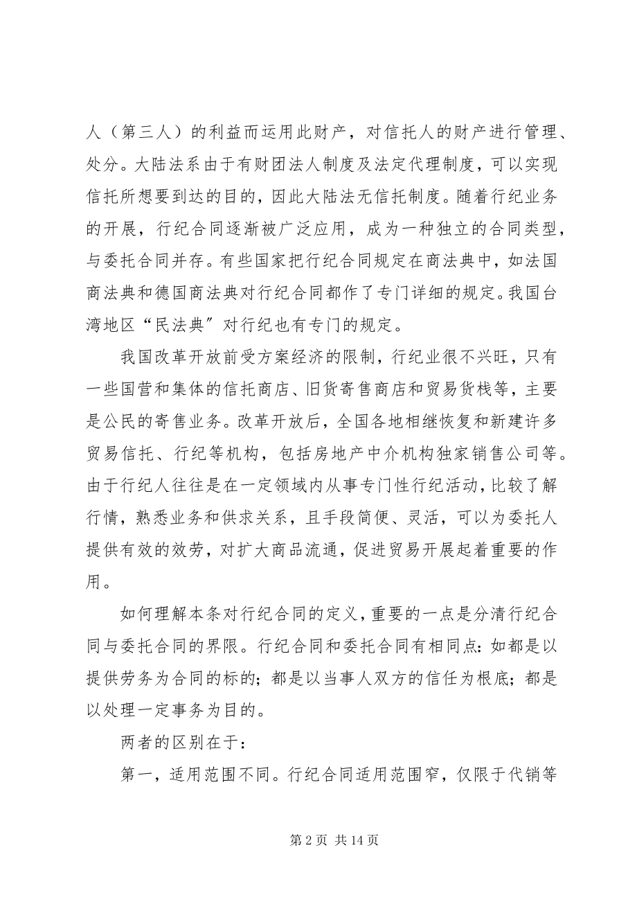 2023年全国人大法工委劳动法.docx_第2页