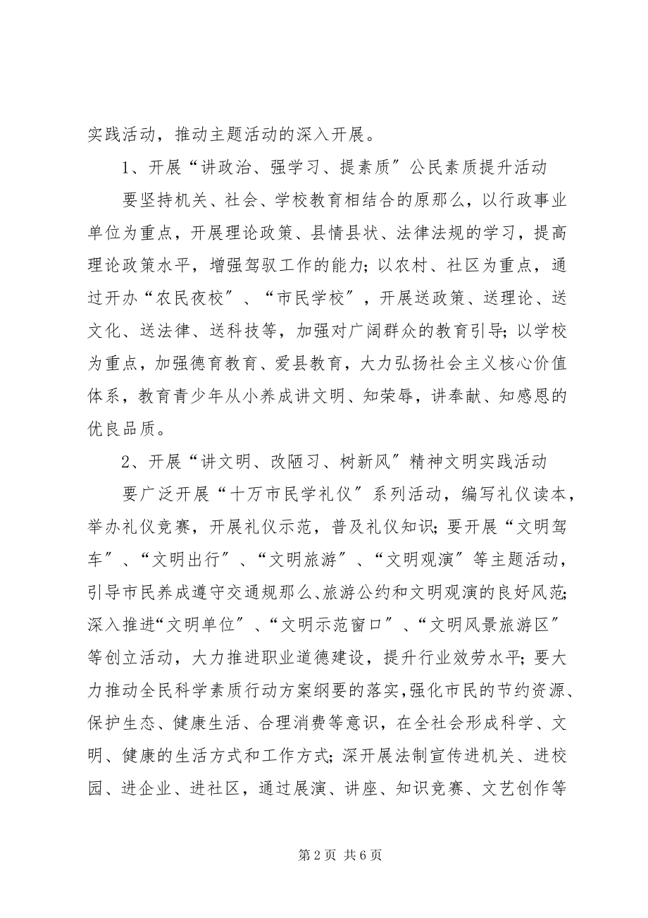 2023年破除陋习崇尚文明构建和谐方案.docx_第2页