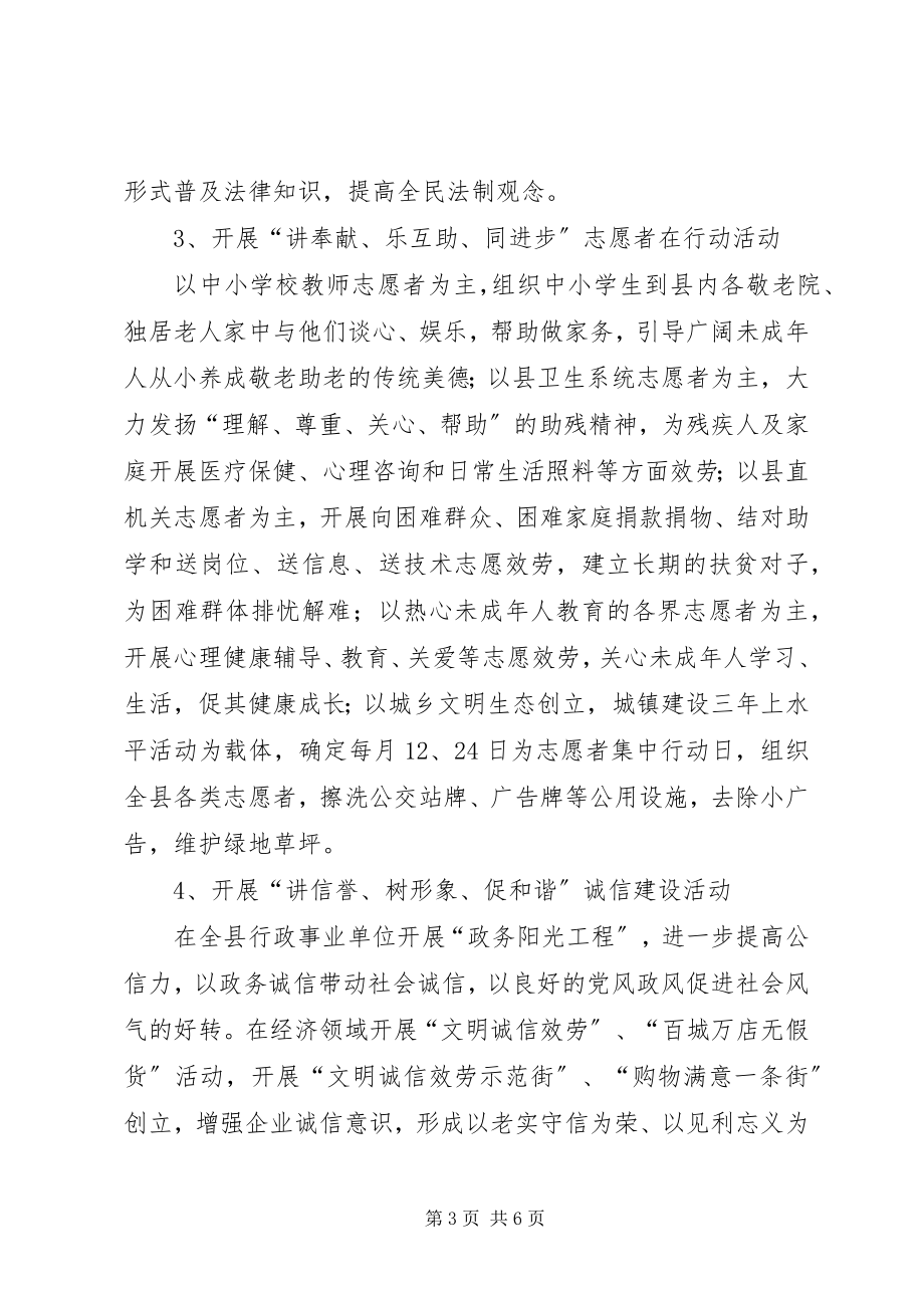 2023年破除陋习崇尚文明构建和谐方案.docx_第3页