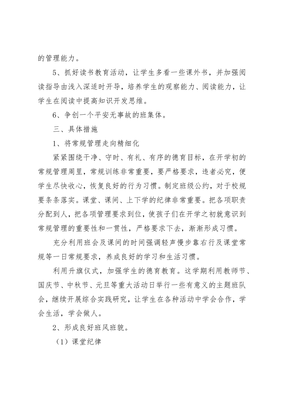 2023年第一学期六年级班主任工作计划2新编.docx_第2页