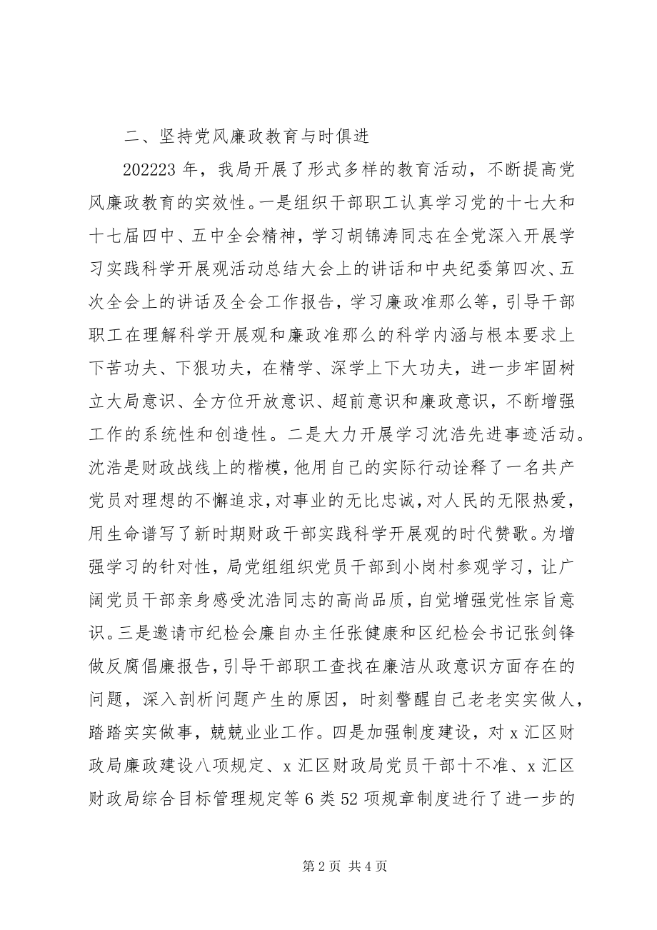 2023年区财政局党风廉政建设和反腐败工作总结.docx_第2页