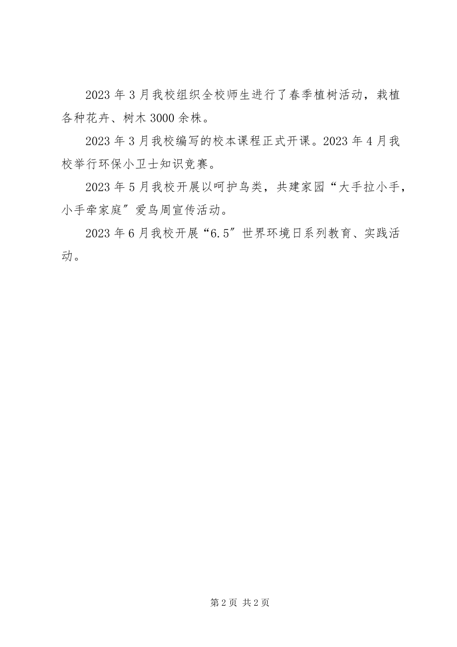 2023年学校创建特色XX县区茶山镇中心小学五篇材料.docx_第2页