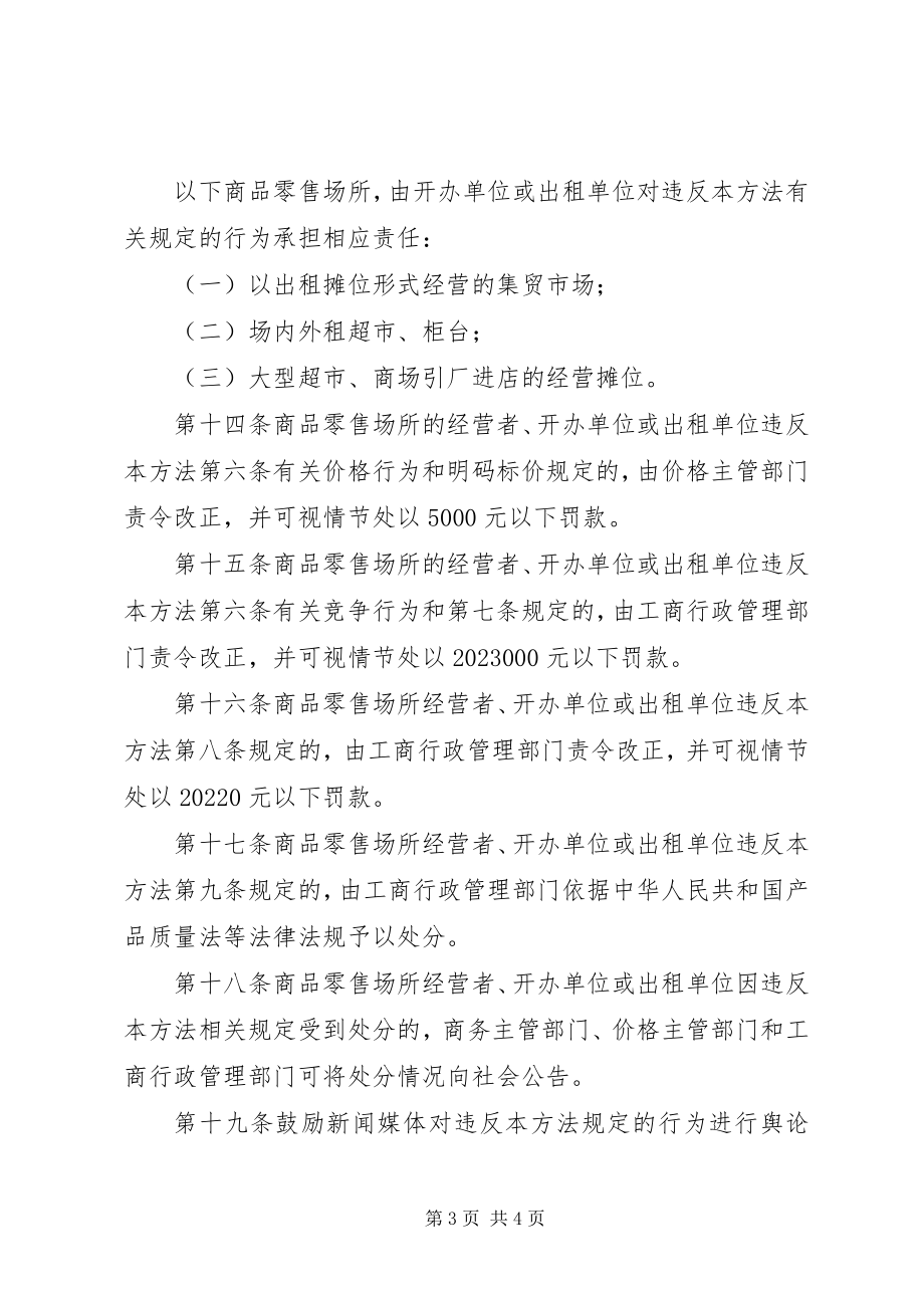 2023年购物袋有偿使用管理制度.docx_第3页