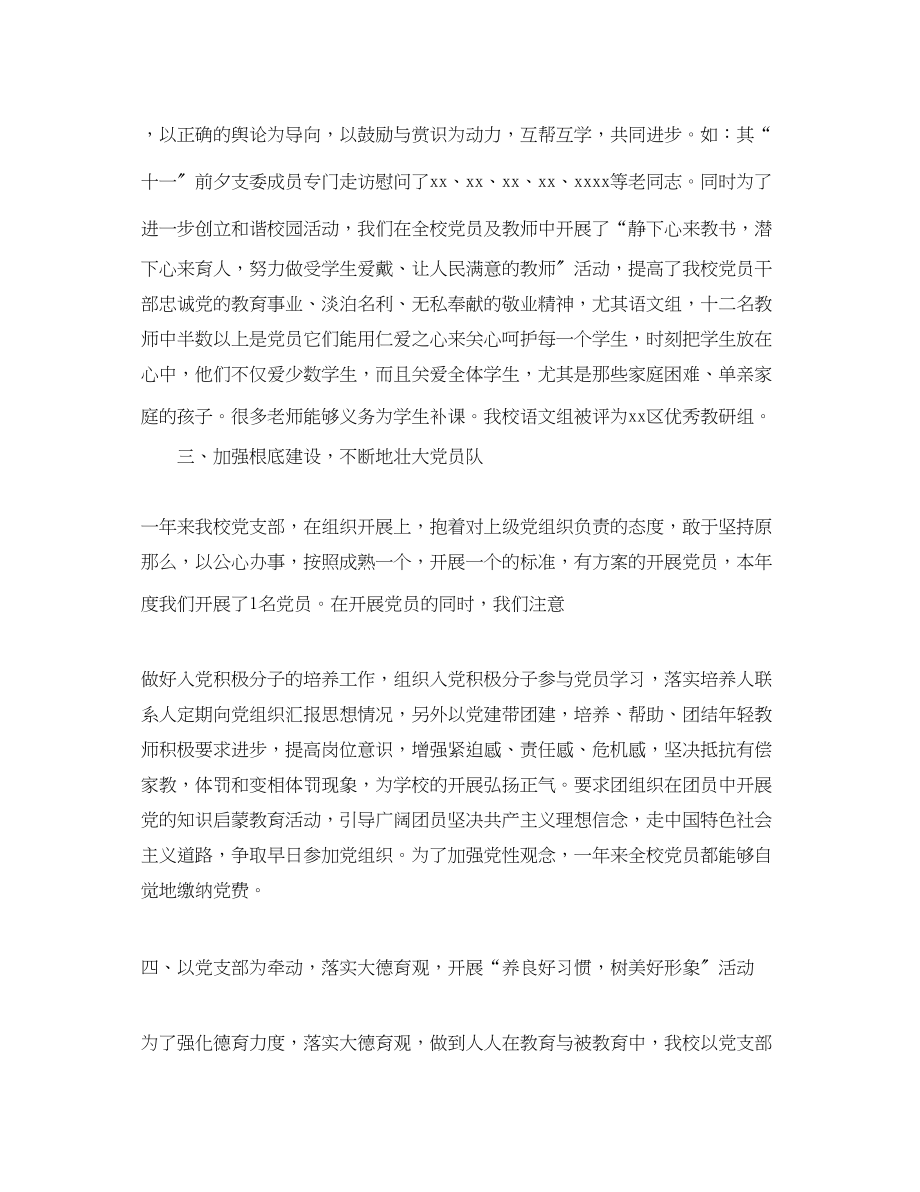 2023年初中党支部工作计划范例.docx_第3页