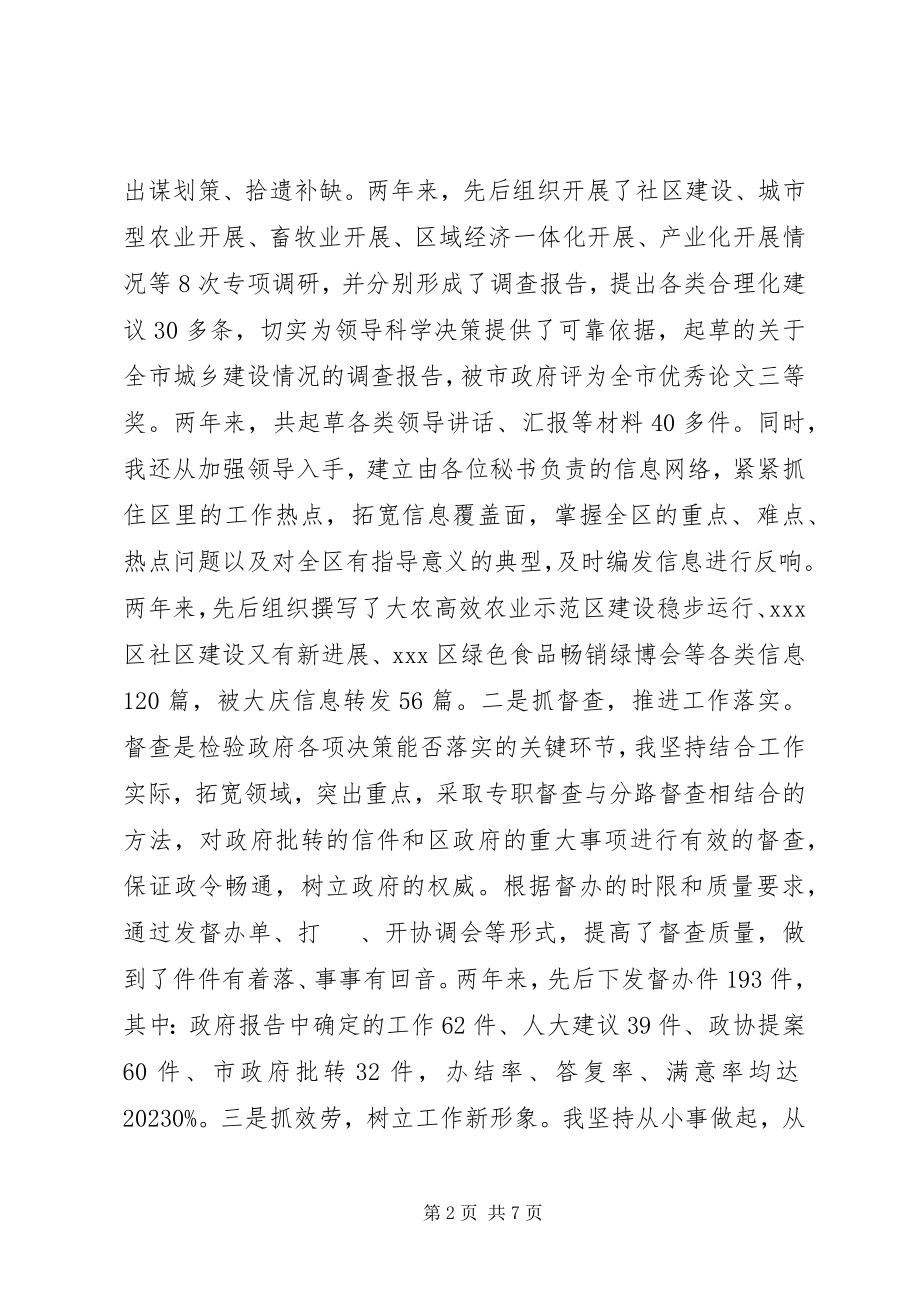 2023年政府办公室副主任述职报告2.docx_第2页