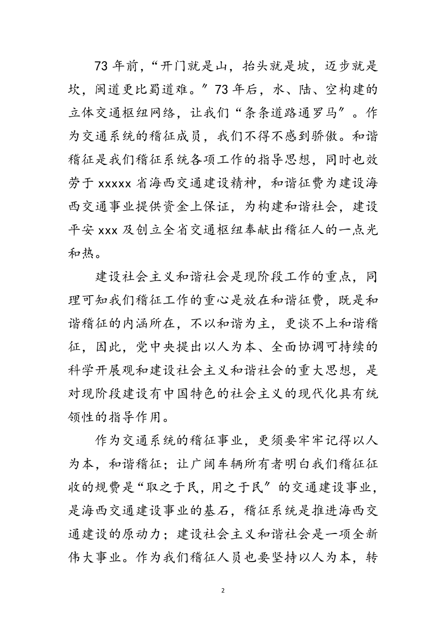 2023年公路稽征所建国73周年征文范文.doc_第2页